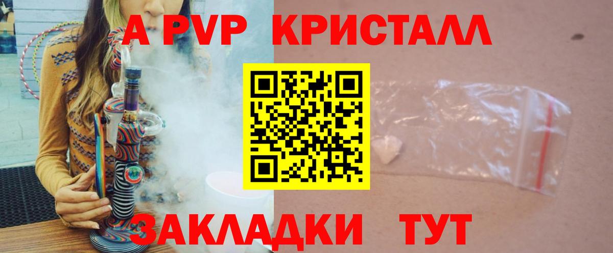 Alpha-PVP Соль  A PVP VHQ  А ПВП Соль  Знаменск  Вход с VPN 