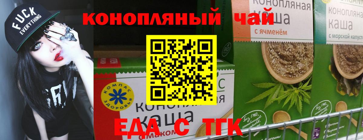Знаменск  Cannafood конопля  Вход с VPN 
