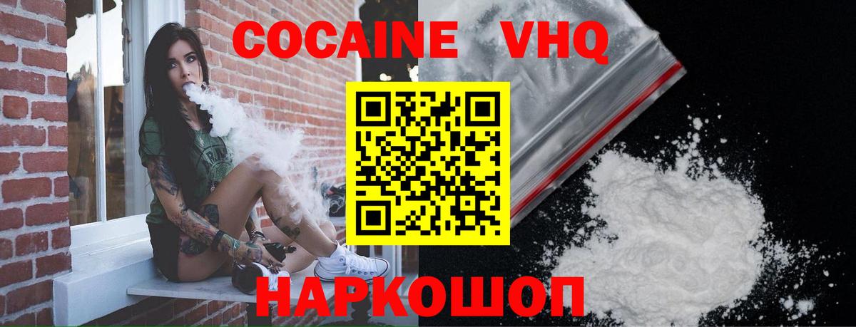 Знаменск  COCAIN FishScale  Вход с VPN  КОКАИН VHQ 