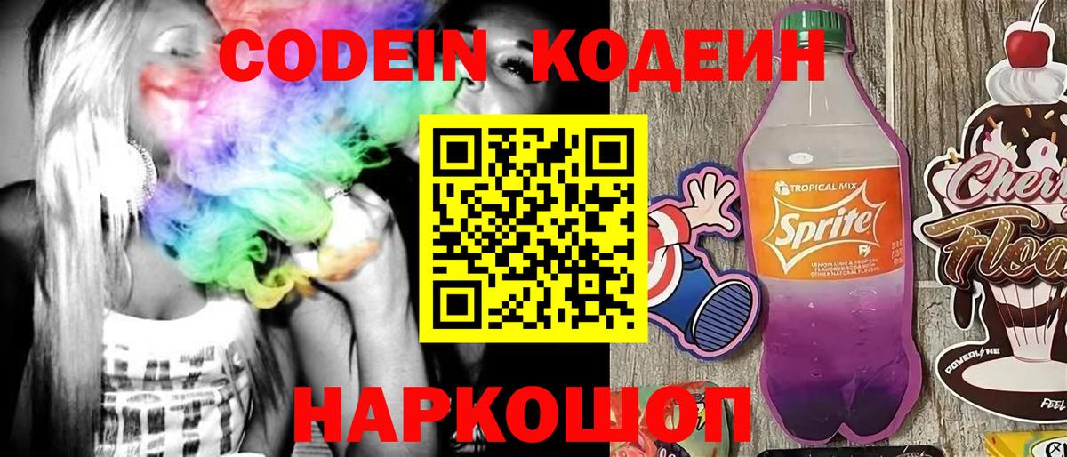 Codein Purple Drank  Вход с VPN  Знаменск 