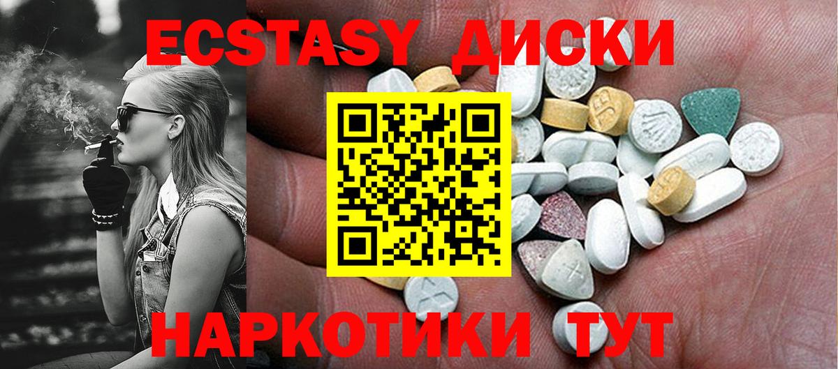 Экстази круглые Знаменск