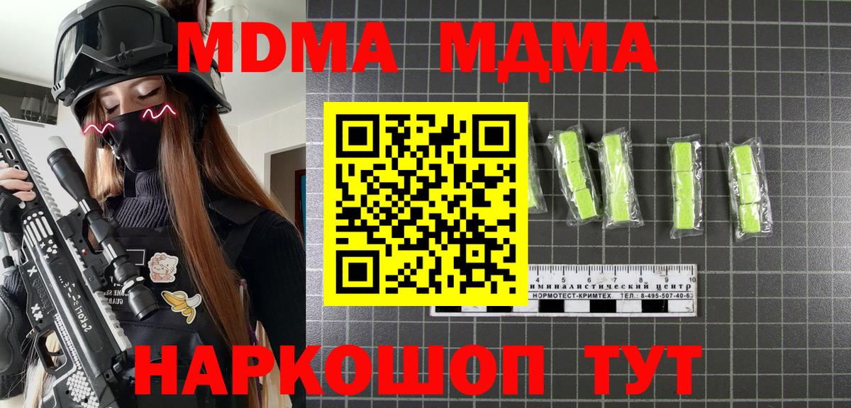 МДМА VHQ  MDMA VHQ  MDMA  Вход с VPN  Знаменск 