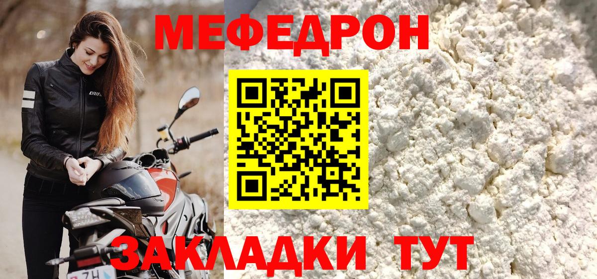 Меф мука Знаменск
