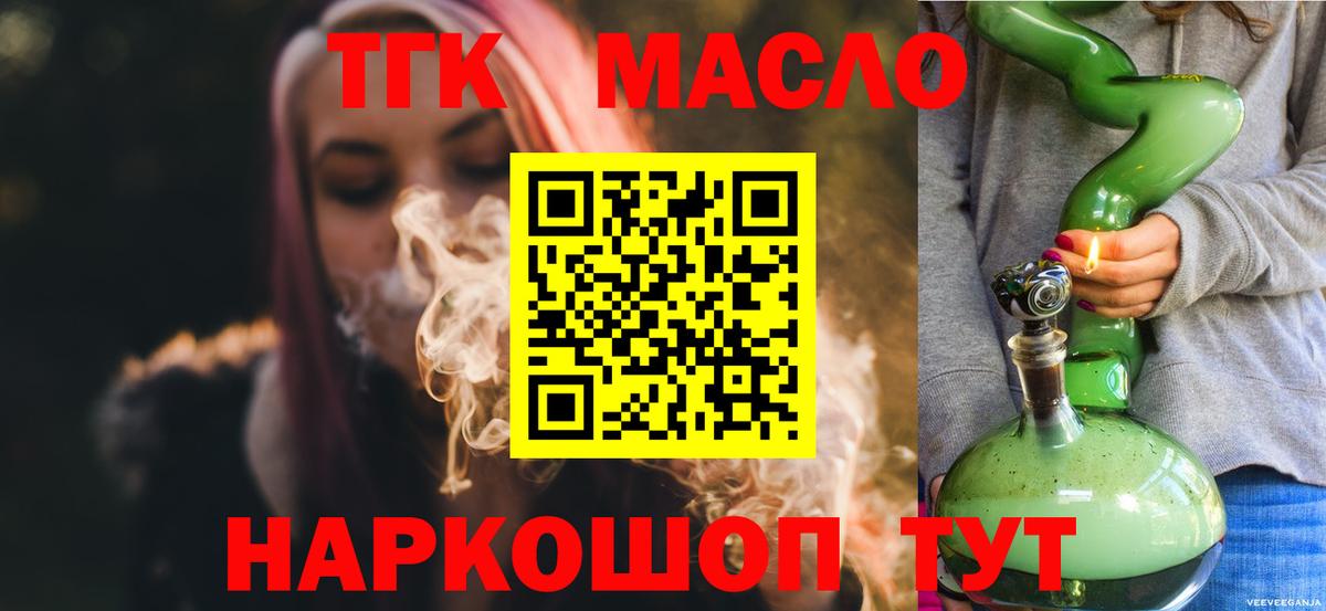 купить наркотик  ТГК вейп  Вход с VPN  Знаменск 